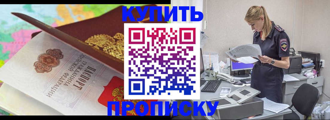 прописка в квартире в Туапсе