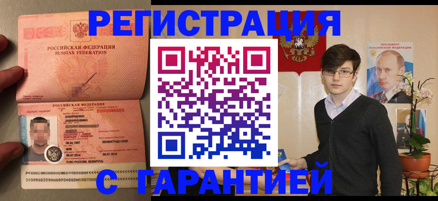 временная регистрация в квартире в Туапсе