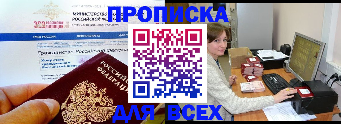 временная регистрация купить в Туапсе