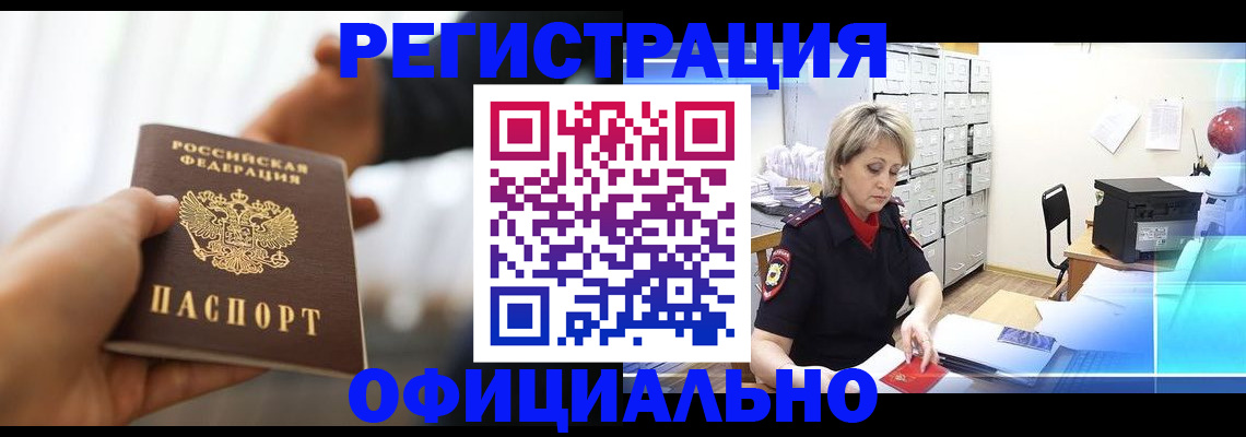 прописка гарантия в Туапсе